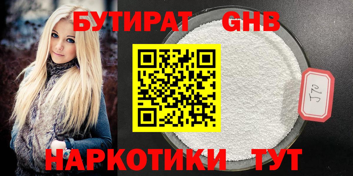 БУТИРАТ оксибутират Губаха
