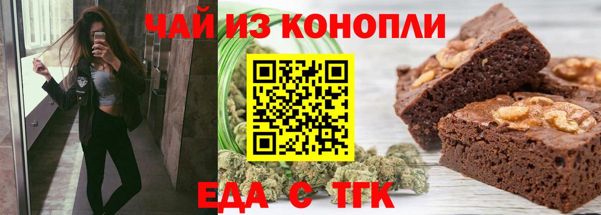 Еда ТГК конопля  Вход с VPN  Губаха 