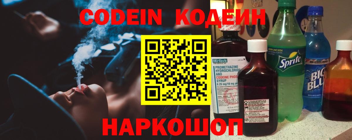 Губаха  Codein Purple Drank  Codein напиток Lean (лин)  Вход с VPN 