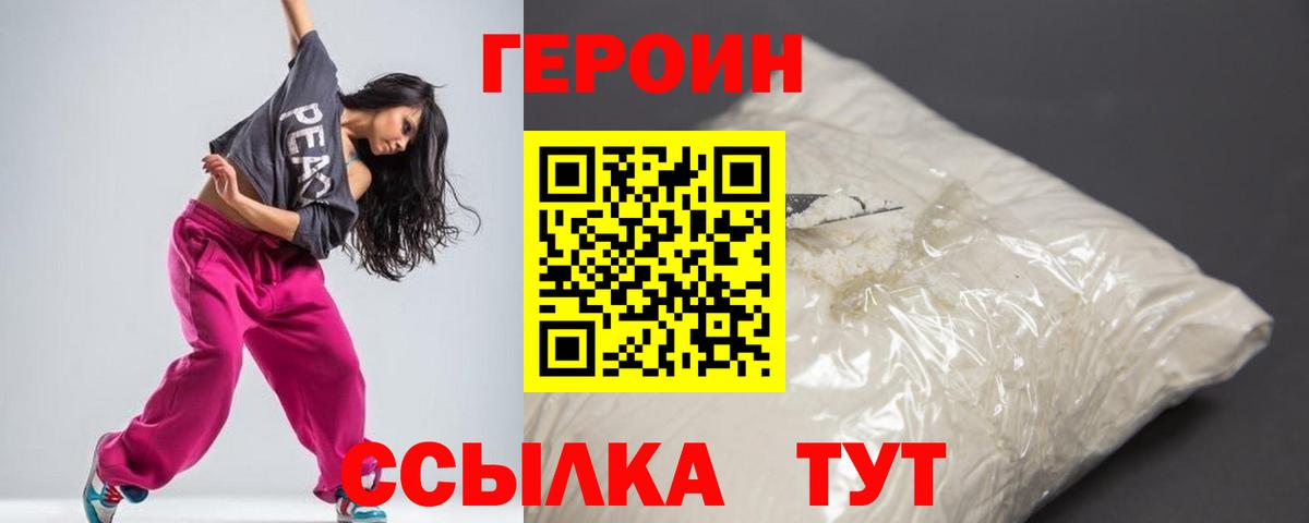 ГЕРОИН VHQ  Вход с VPN  Губаха 