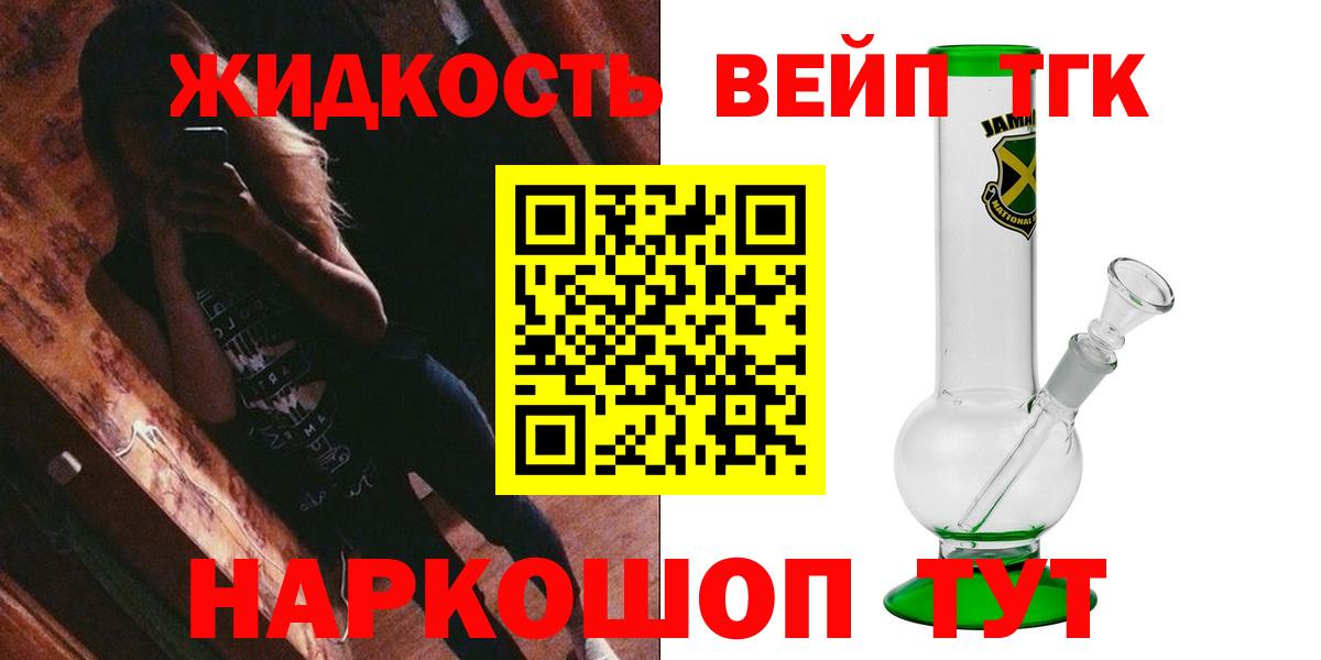 Дистиллят ТГК жижа  Вход с VPN  Губаха  продажа наркотиков  Дистиллят ТГК жижа 